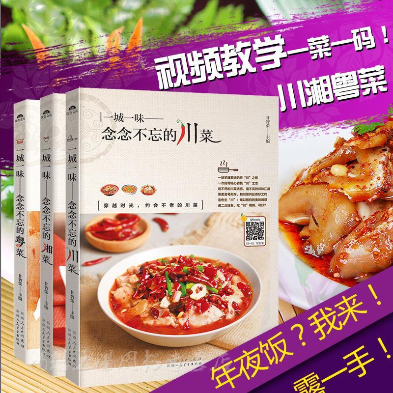 Home Cooking Video - Cucina del Sichuan/Cucina dell'Hunan/Cucina del Cantonese